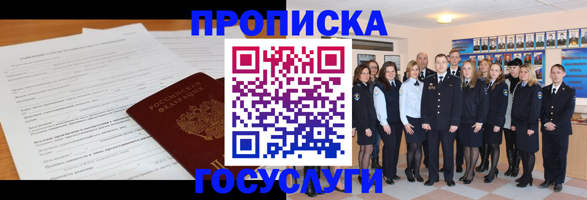 купить прописку в Дорогобуже